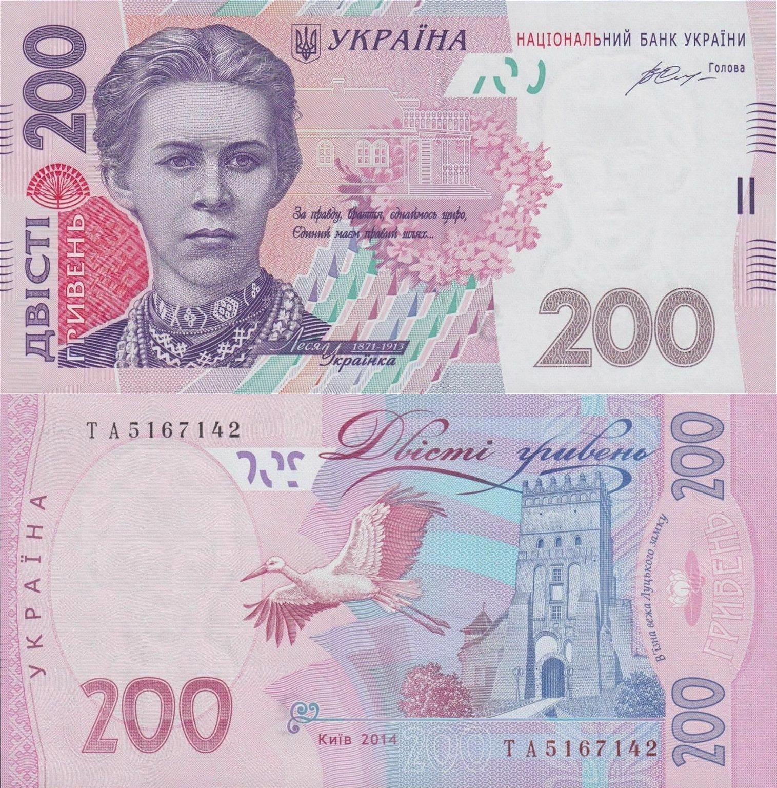 UKRAINA 200 Hrivnya 2014 P-123e UNC