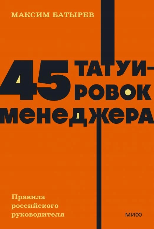 45 tatuirovok menedzhera Batyrev Maksim Valerevich