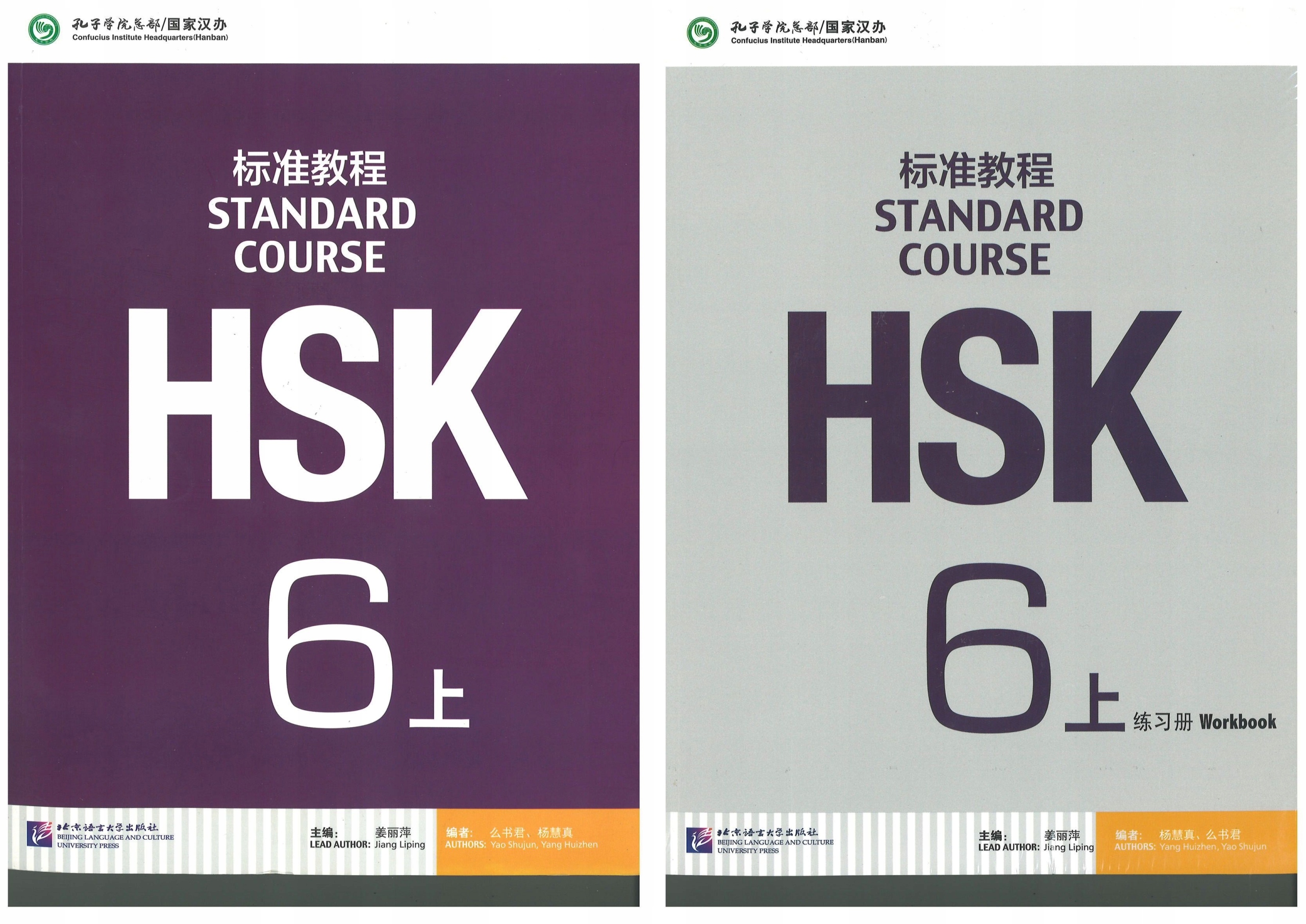 HSK 6 Standard Course 1 / TEXTBOOK+WORKBOOK