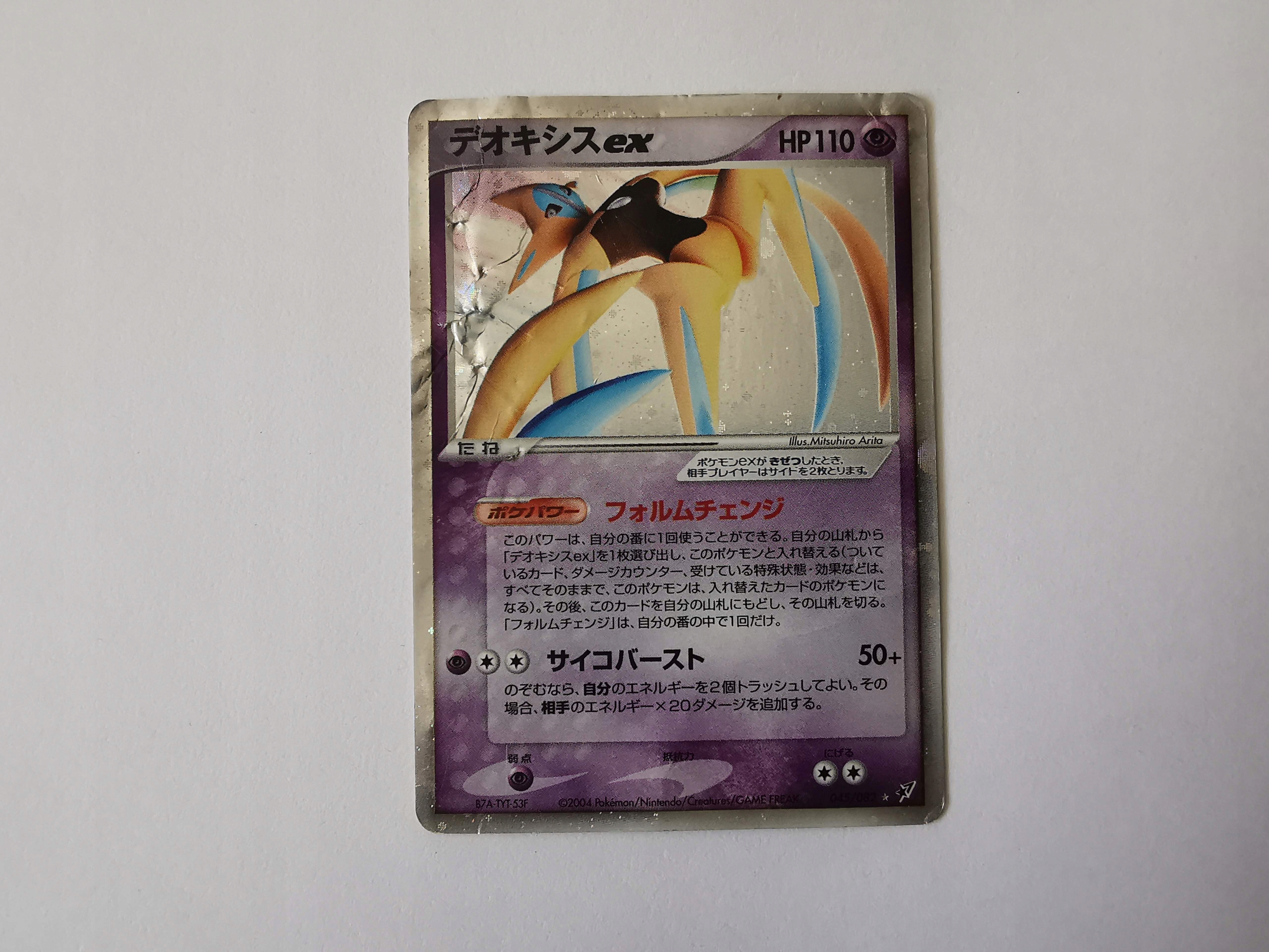 Deoxys EX - 2004 - 045/082 - Japońska