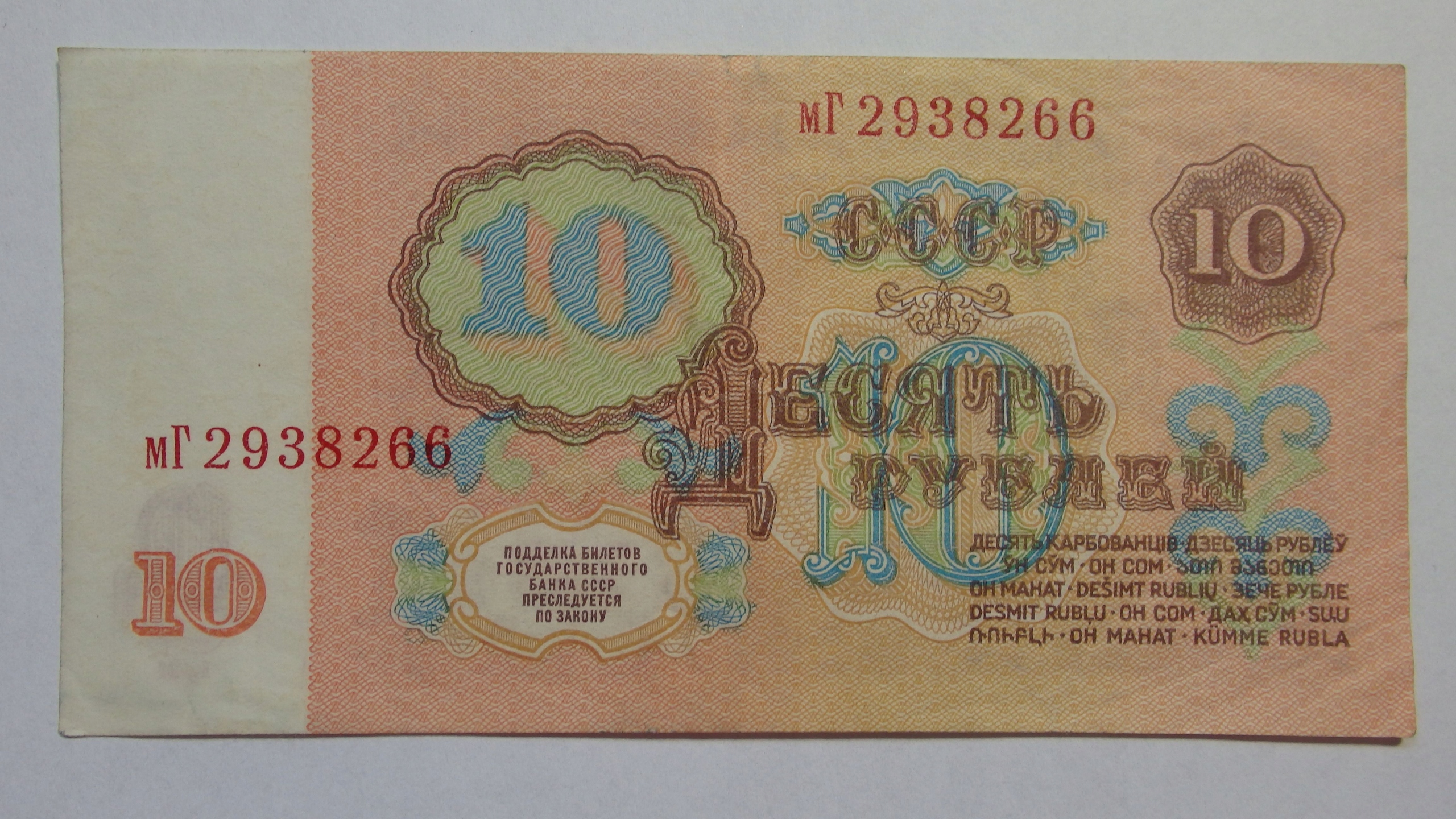 10 Ruble, Rosja, 1961r. M1805