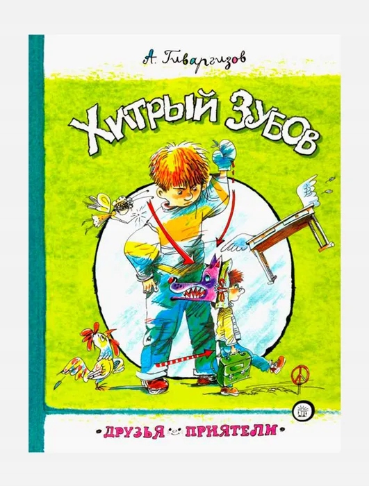 Dryzya-priyateli/Hitrii Zybov Givargizov Artur