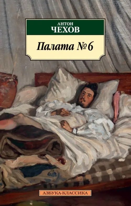 Palata No 6 Anton Czechow