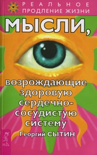 Mysli, vozrozhdayuschie zdorovuyu