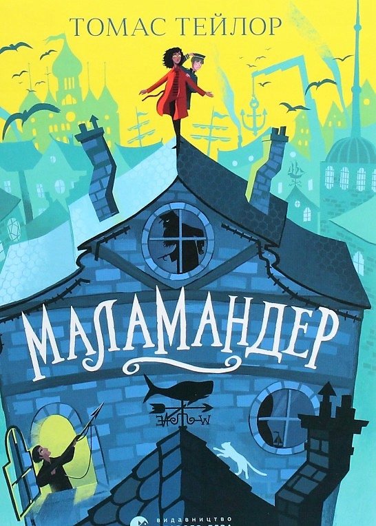 Malamander