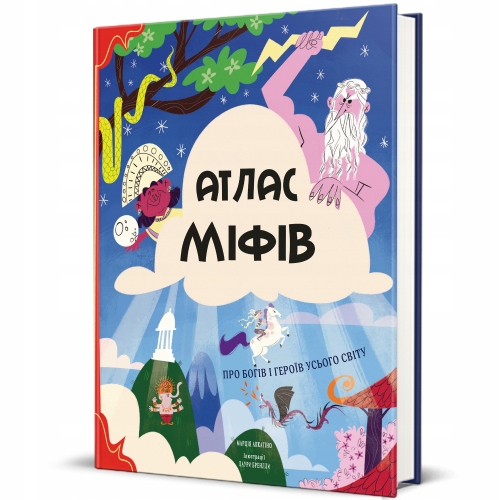 Атлас міфів