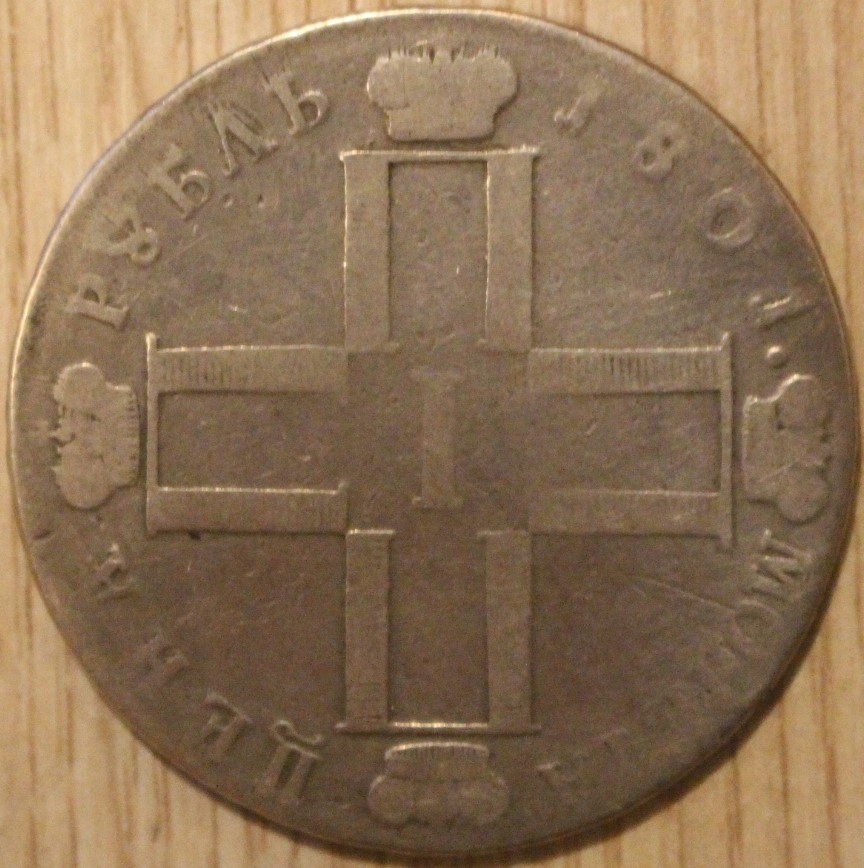 Moneta 1 rubel ROSJA 1 RUBEL 1801 - PAWEŁ I, ROSJA, RZADKOŚĆ z 1801 ...