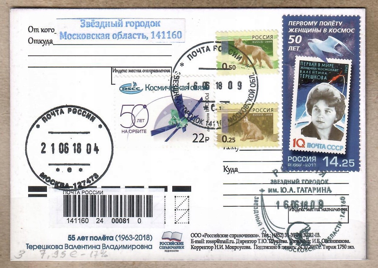 Rosja, # , kosmos, erka