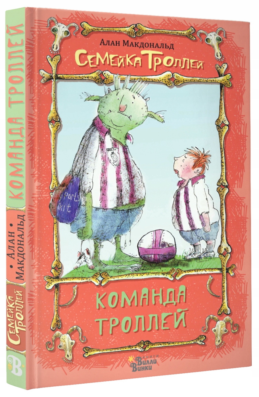 Komanda trolley Makdonald Alan
