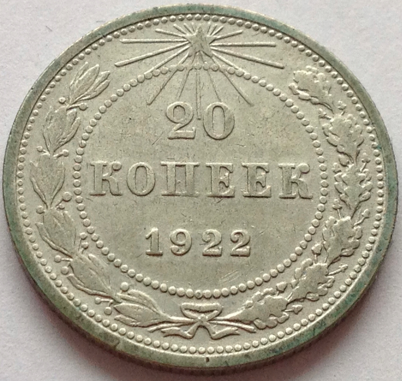 ZSRR 20 kopiejek 1922 Srebro