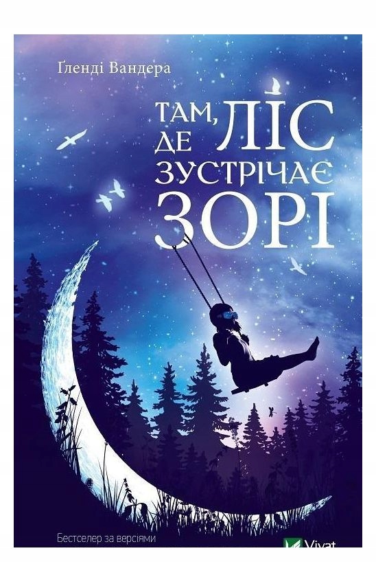 WHERE THE FOREST MEETS THE STARS W. UKRAIŃSKA - Gl