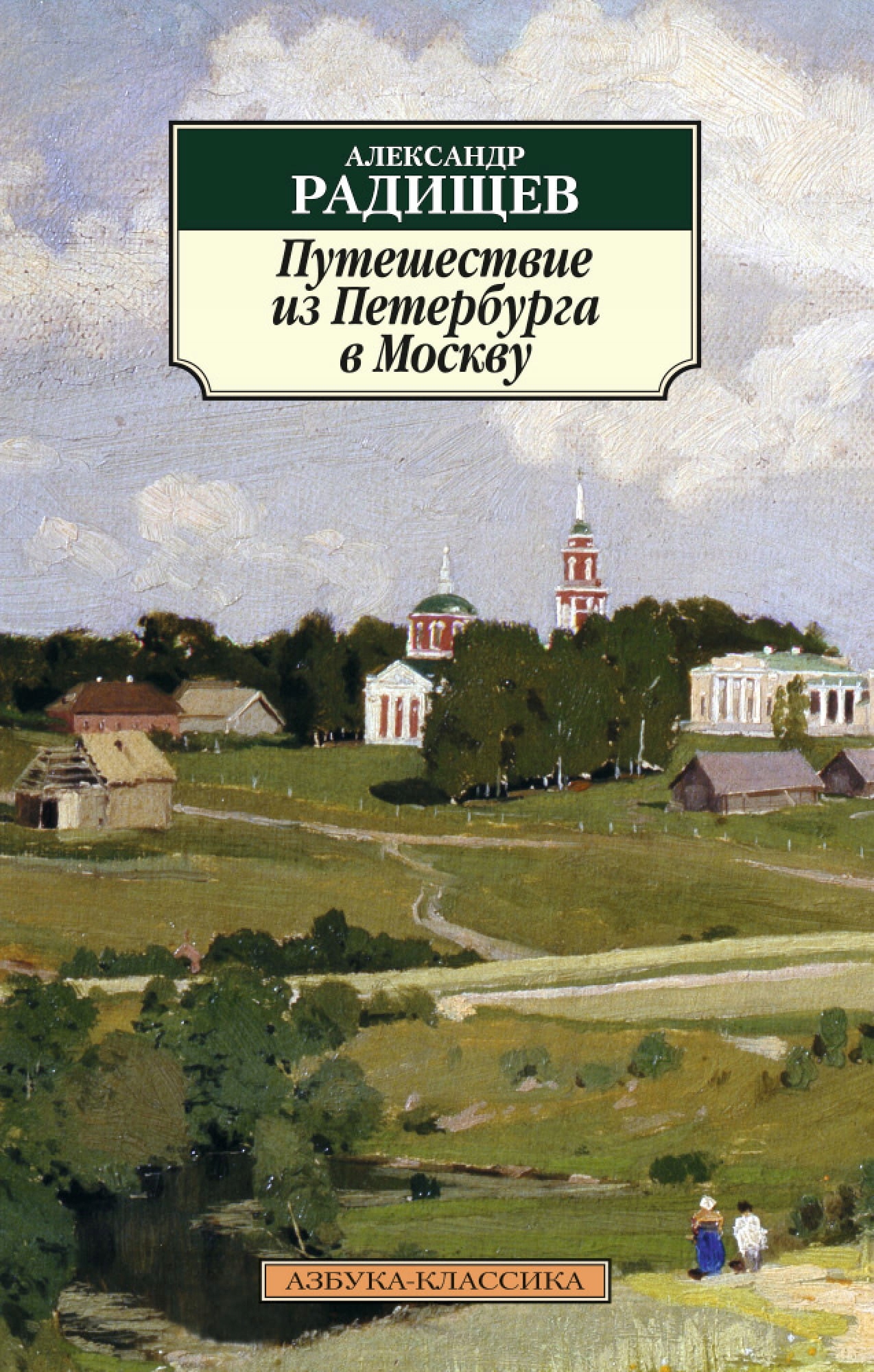 Podróż z Petersburga do Moskwy A. Radiszczew