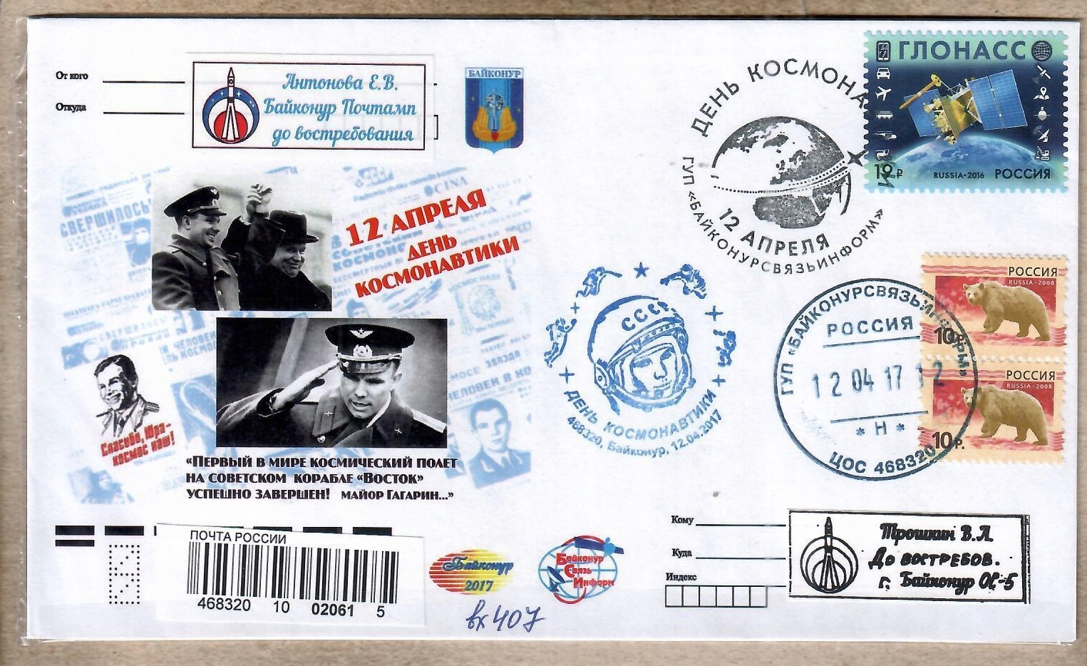 Rosja, # , kosmos, erka