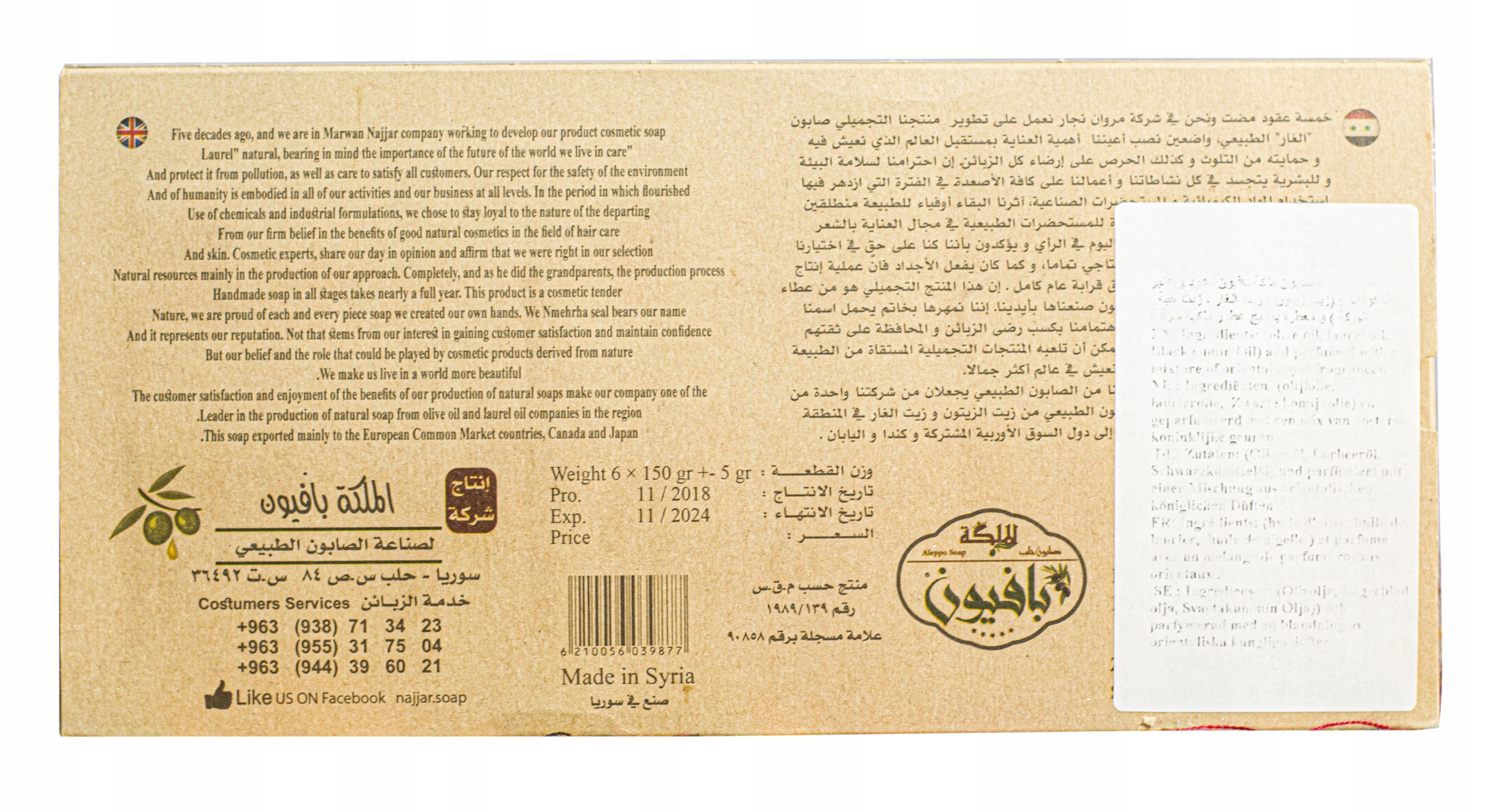 Mydło Aleppo sandałowe, oud, ambra, piżmo 150g Problem skóry nadwrażliwość