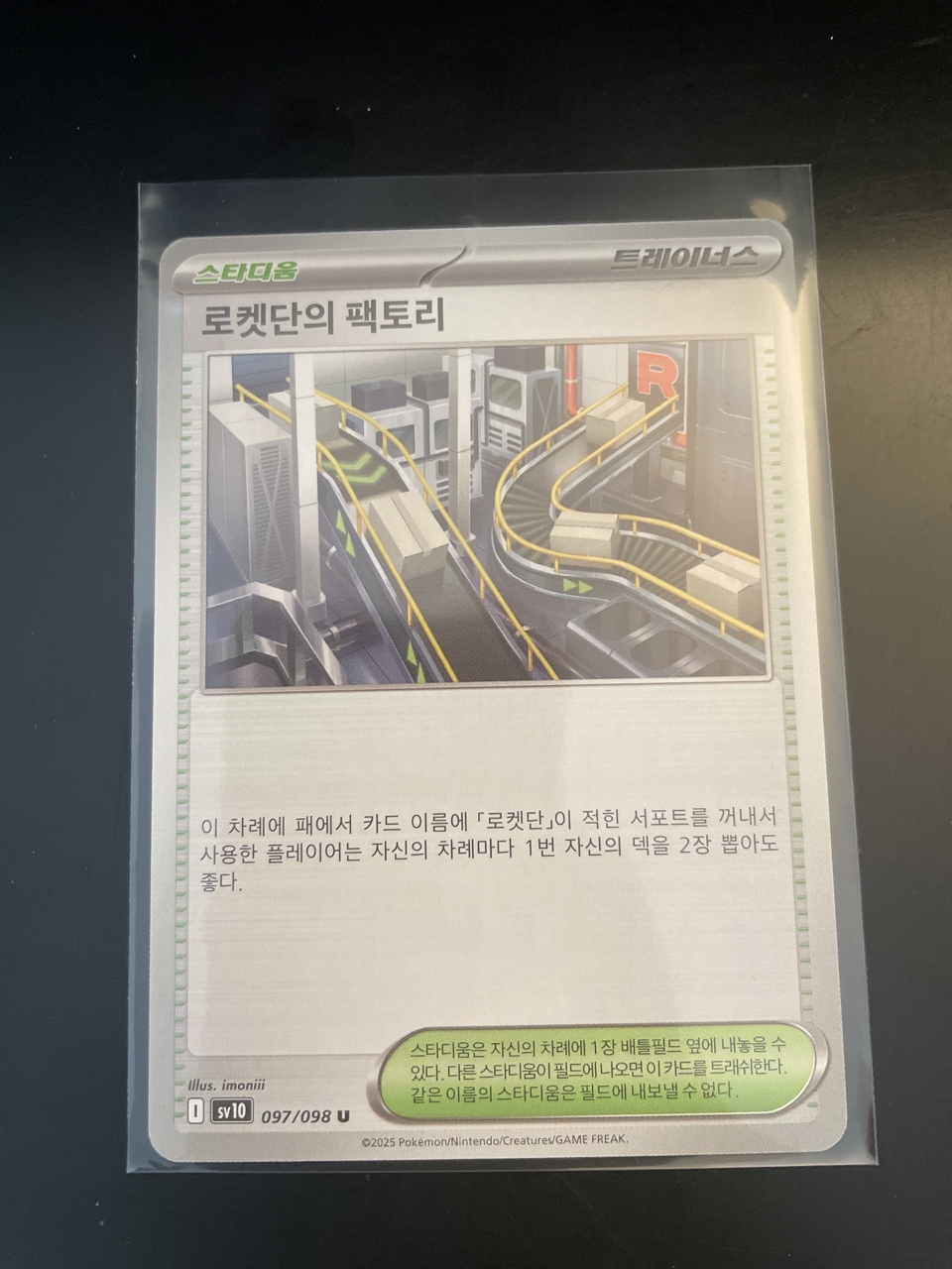Team Rocket’s Factory Glory of Team Rocket karty Pokemon TCG koreańskie ...