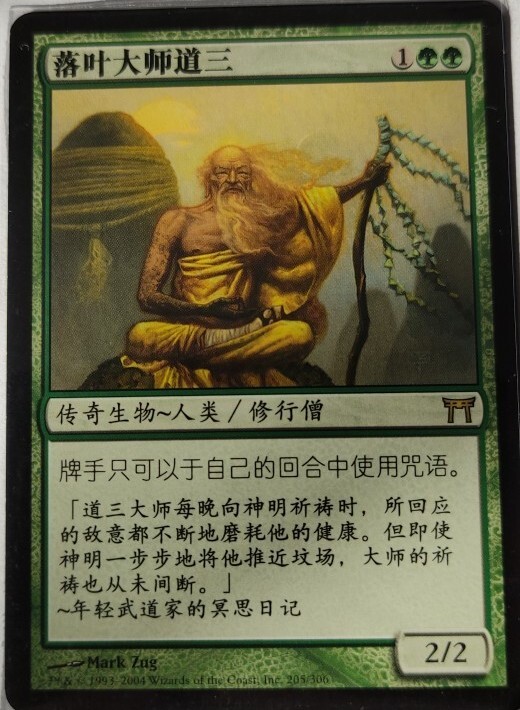 Dosan the Falling Leaf [Champions of Kamigawa]