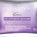 Влажные салфетки для удаления макияжа 