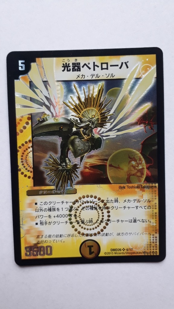 Duel Masters, Petrova Chaneller of Suns (JP) Warszawa Kup teraz na