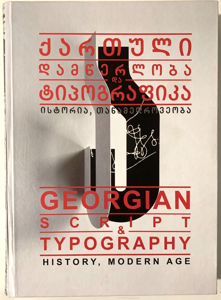Georgian script & typography | Kraków | Kup teraz na Allegro Lokalnie