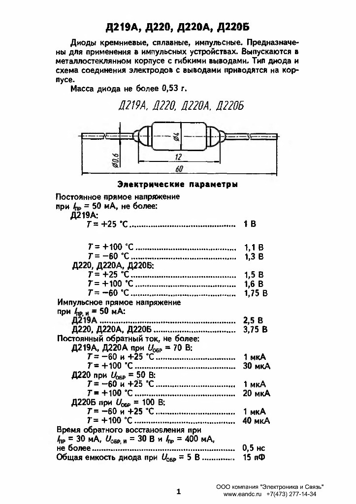 DIODA KRZEMOWA D220 IMPULSOWA 11 sztuk | Koszalin | Kup teraz na ...