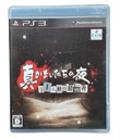 Shin Kamaitachi no Yoru NTSC-J Sony PlayStation 3 (PS3)