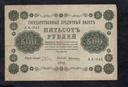 BANKNOT ROSJA -- 500 Rubli -- 1918 rok