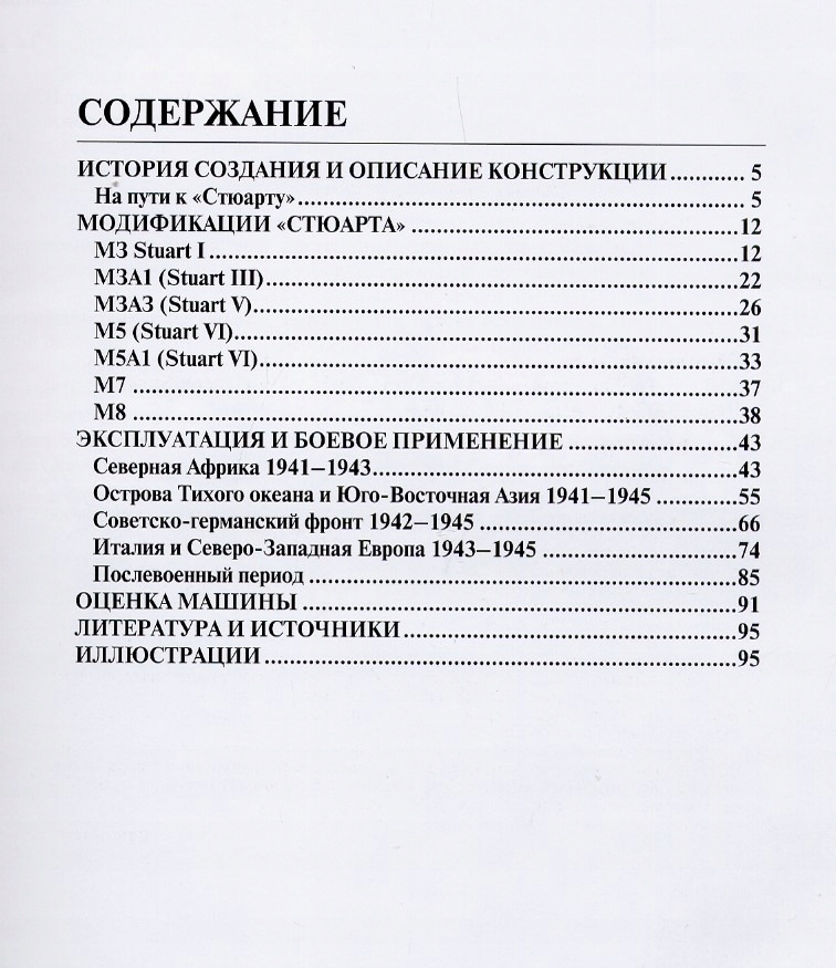 Купить Генерал М3/М5 Стюарт Чольг # Монография на русском языке: отзывы, фото, характеристики в интерне-магазине Aredi.ru