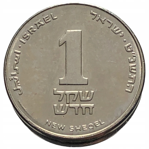 52253. Izrael -1 nowy szekel - 1999r.