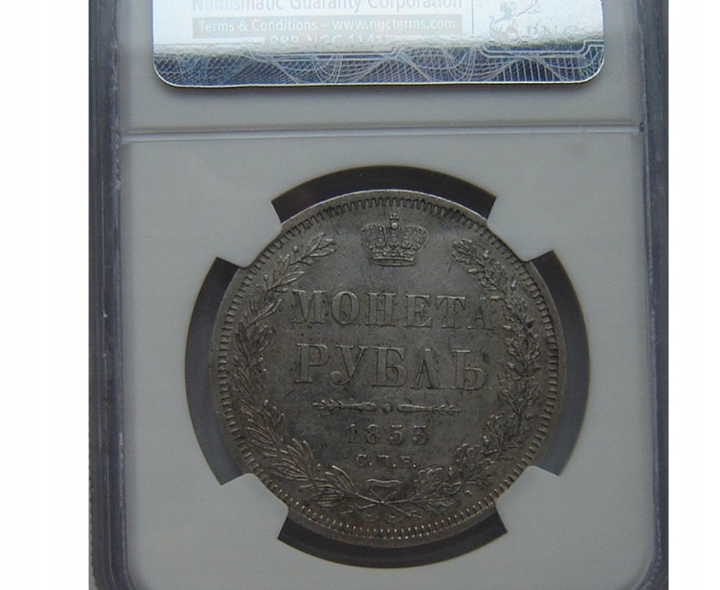 Купить 1 РУБЕЛЬ 1853 Николай I (1826 - 1855) RRR NGC AU 50: отзывы, фото, характеристики в интерне-магазине Aredi.ru