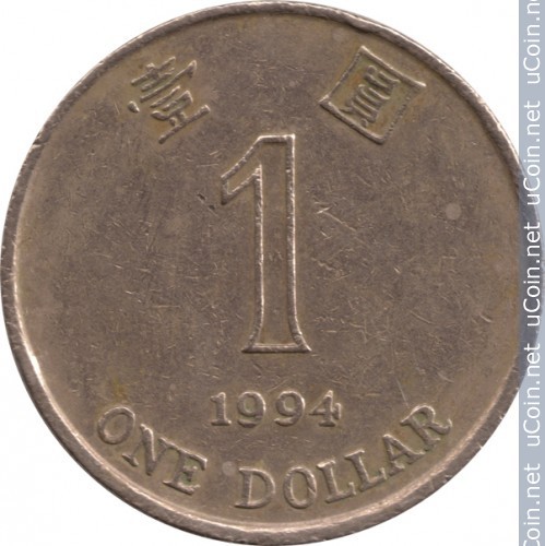 Hong Kong 1 dollar 1994