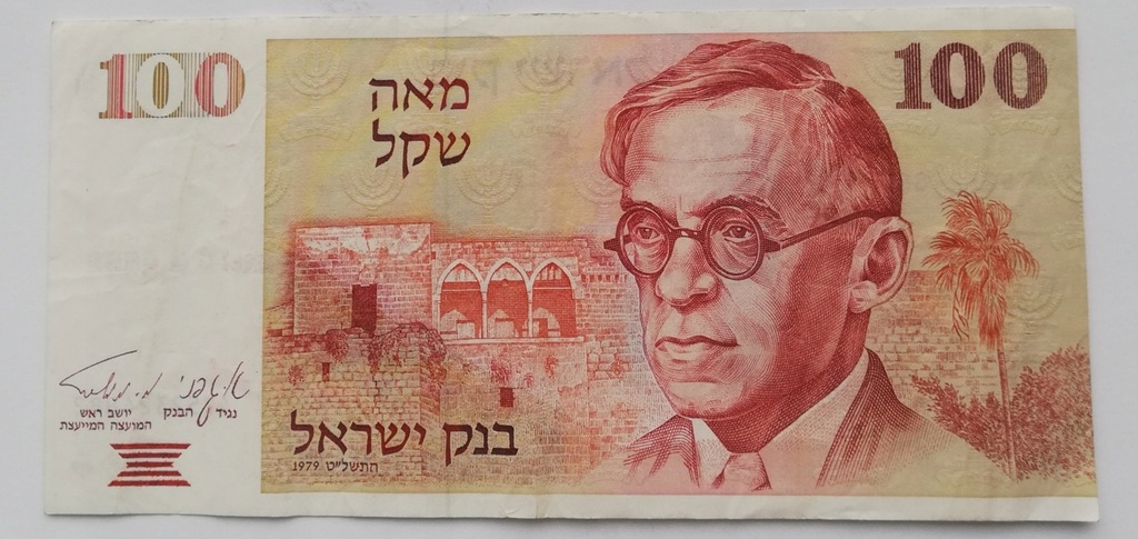 Izrael 100 szekli 1979