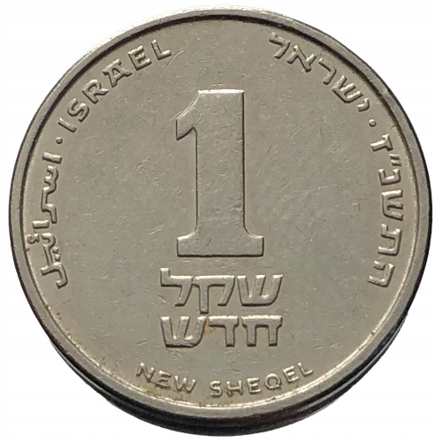 64338. Izrael, 1 nowy szekel, 1997r.