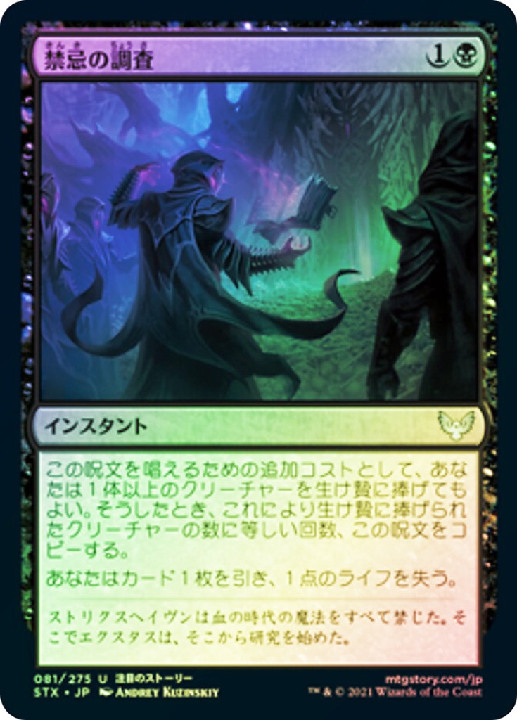 Plumb the Forbidden STX JP Foil NM