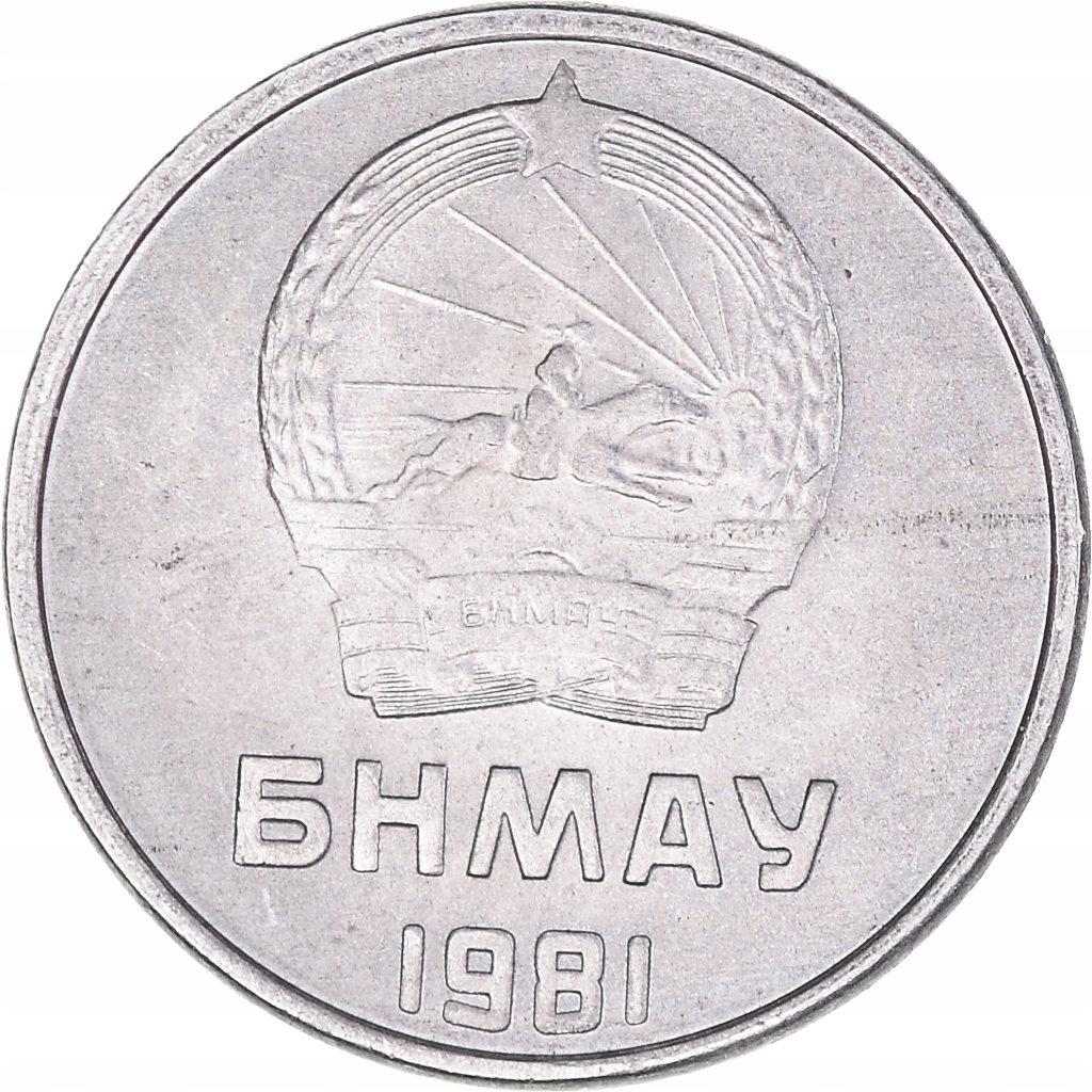 Moneta, Mongolia, Mongo, 1981, VF(30-35), Aluminiu