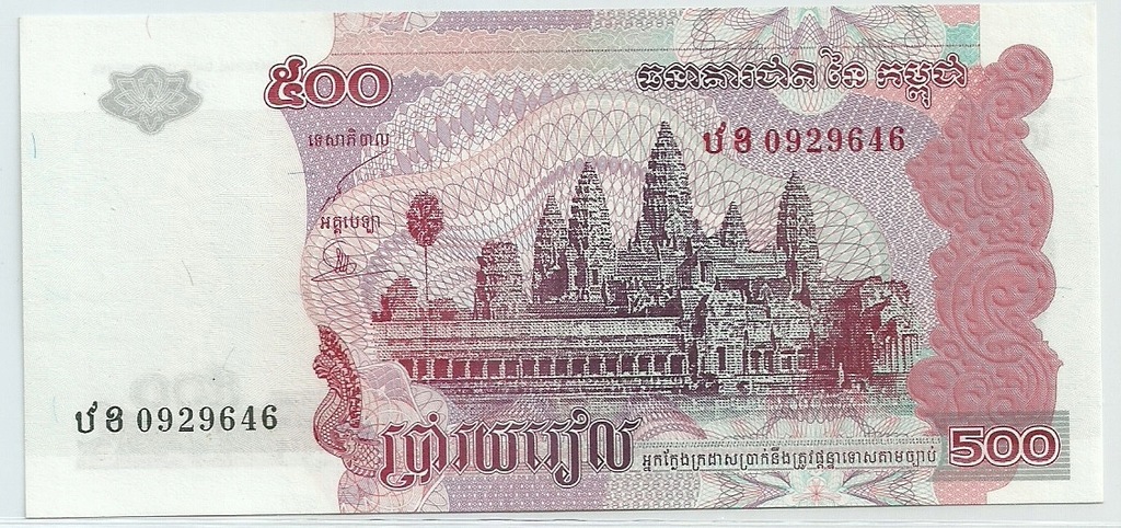 kambodża, 500 rieli, 2004