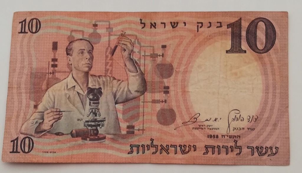 Izrael 10 szekli 1958