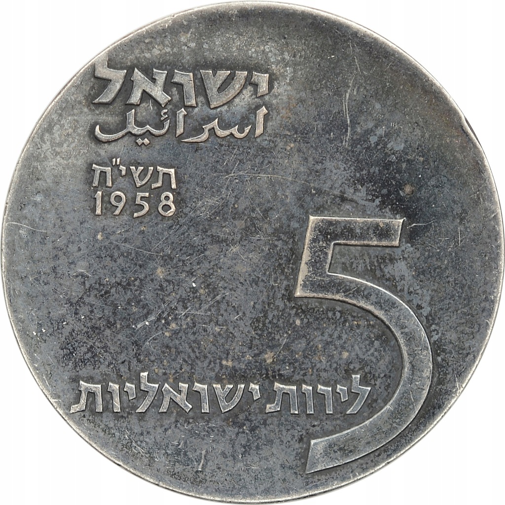 6.vv! IZRAEL, 5 LIROT 1958 5 R.NIEPODLEGŁOŚCI