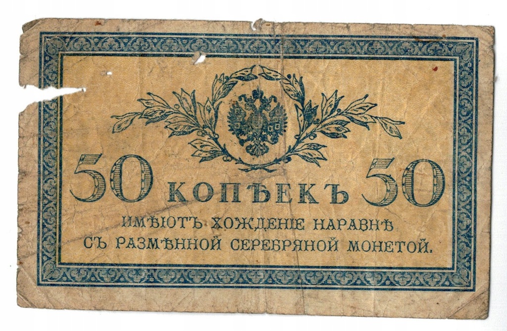 CARSKA ROSJA - 50 KOPIEJEK - 1915 ROK