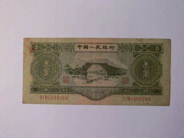 Chiny. Banknot 3 yuan, 1953 r.