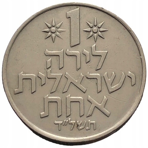 64686. Izrael, 1 lira, 1974r.