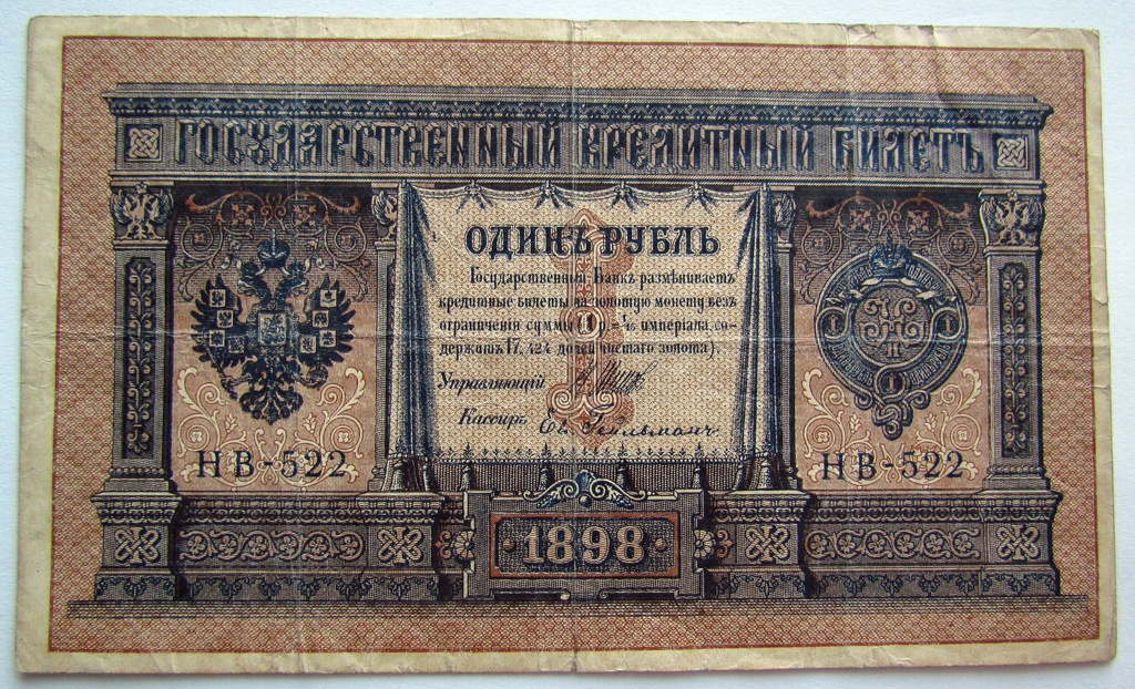 ROSJA, 1 RUBEL 1898 SZIPOW - E. GLIEJMAN