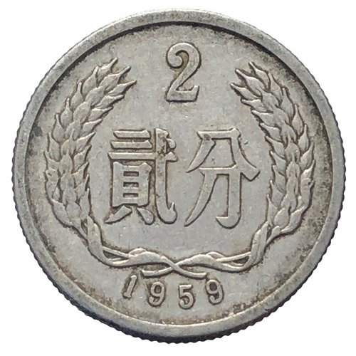 12694. Chiny - 2 fen - 1959 r.