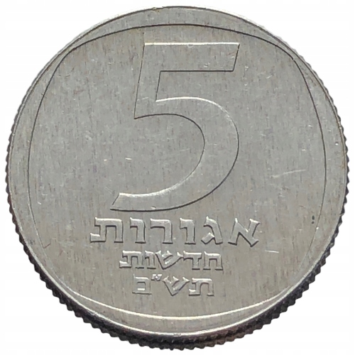52239. Izrael - 5 nowych agor - 1980r.
