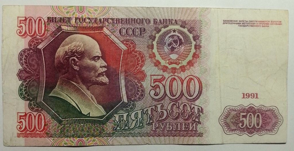 Rosja 500 rubli 1991r. Seria AA