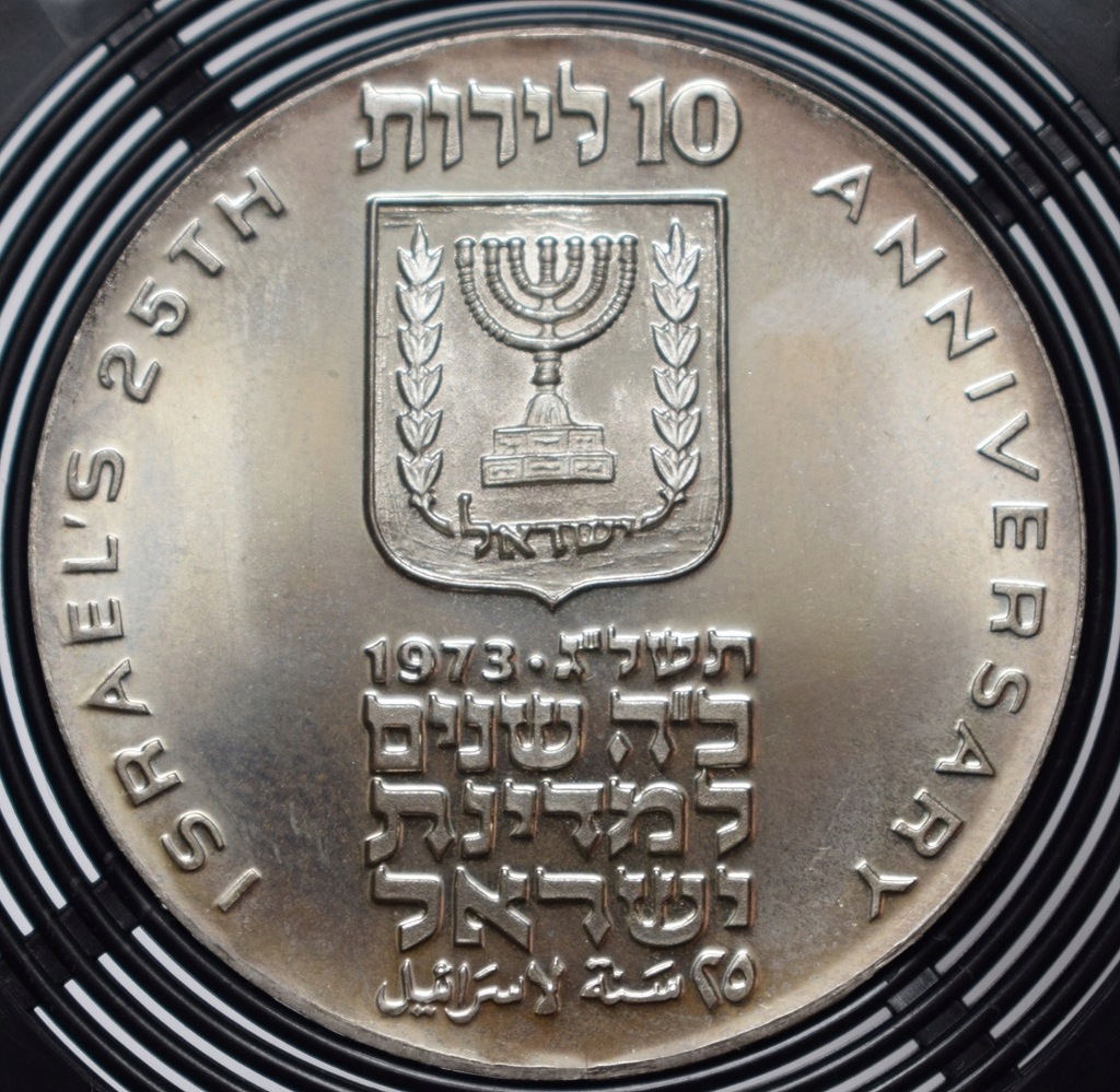 1973 Izrael 25-lecie niepodległości 10 lir