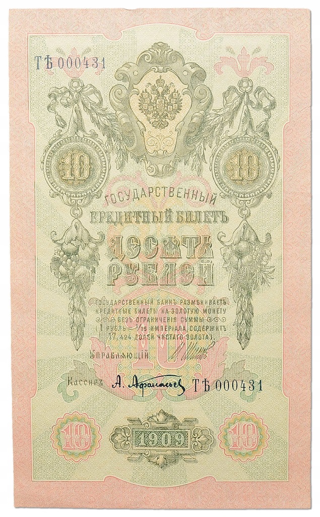 19.Rosja, 10 Rubli 1909 Sh.- Afanasiev, St.2