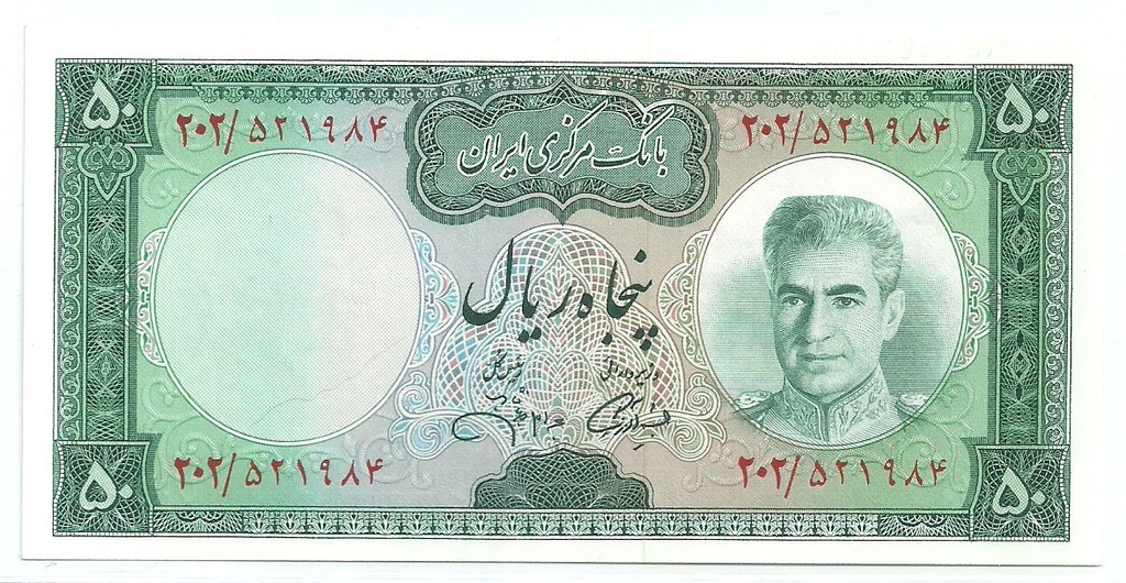 Iran, 50 riali, 1969-71