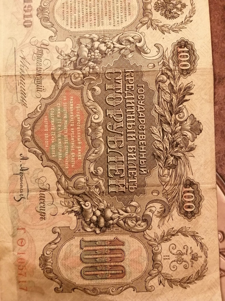 100 RUBLI 1910. BANKNOT Z OBIEGU.