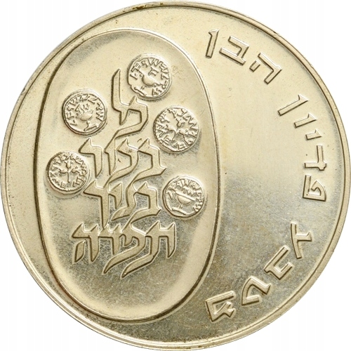 27. Izrael, 10 lirot 1973, Pidyon Haben