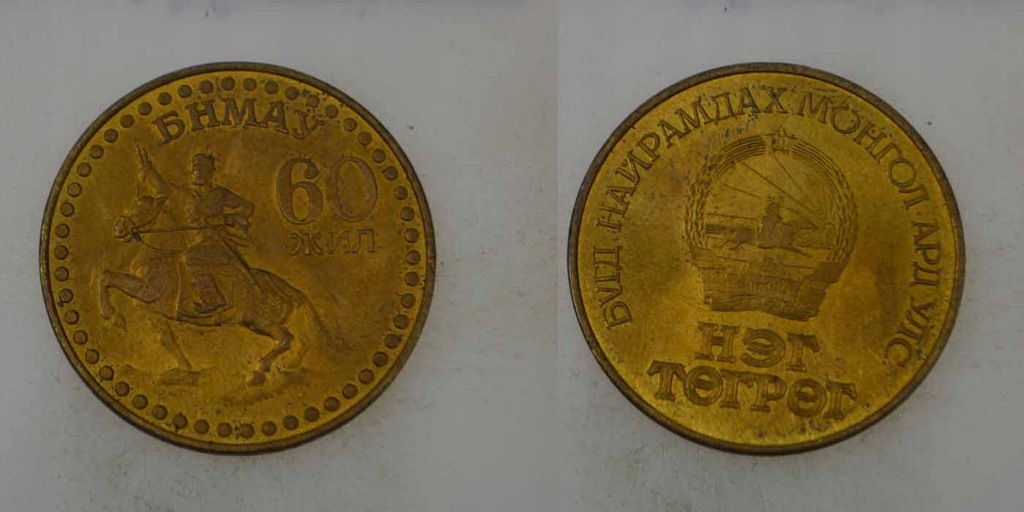 Mongolia - 1 Tugrik 1981 rok - okolicznościowa